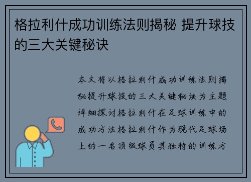 格拉利什成功训练法则揭秘 提升球技的三大关键秘诀