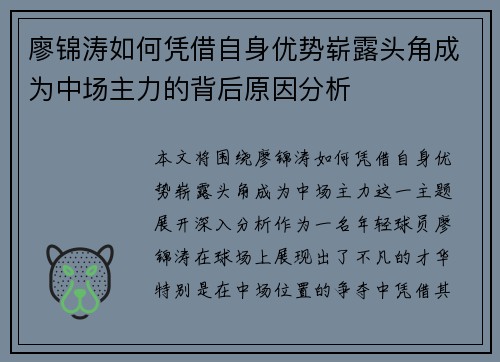 廖锦涛如何凭借自身优势崭露头角成为中场主力的背后原因分析 廖锦涛如何凭借自身优势崭露头角成为中场主力的背后原因分析